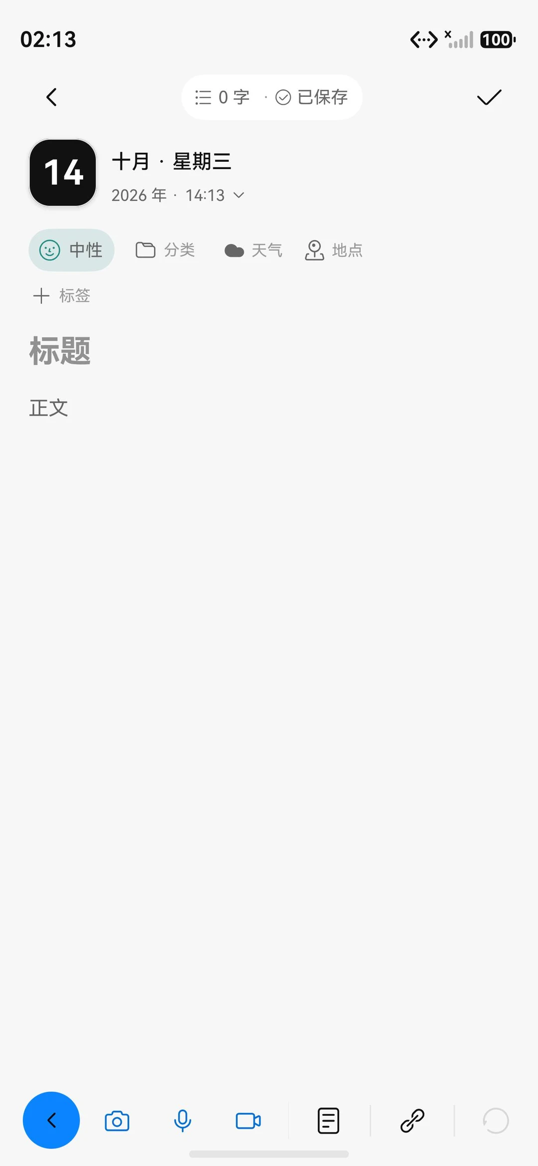 One Day 记录编辑器与照片、录音、视频工具