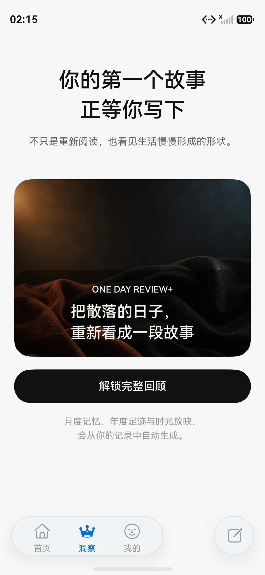 One Day 洞察与 Review+ 回顾入口