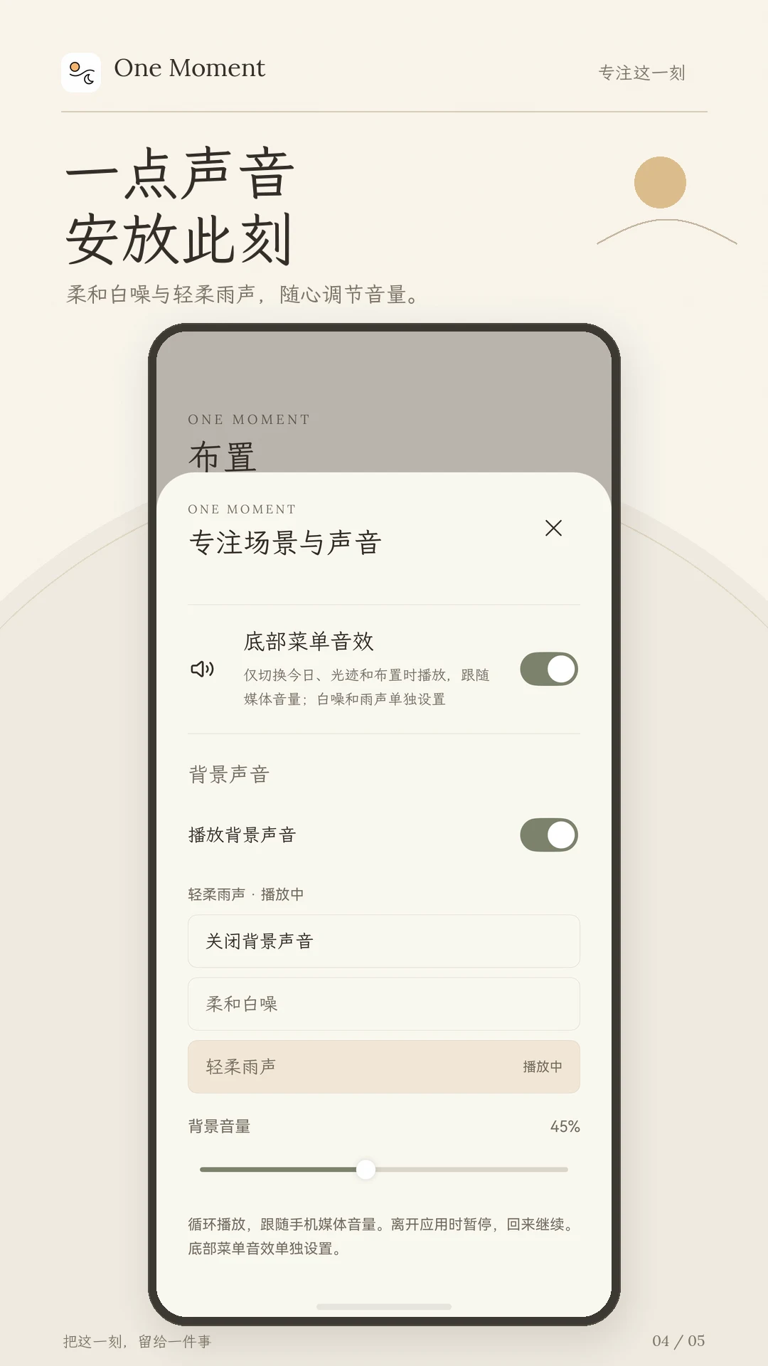 One Moment 白噪与雨声设置